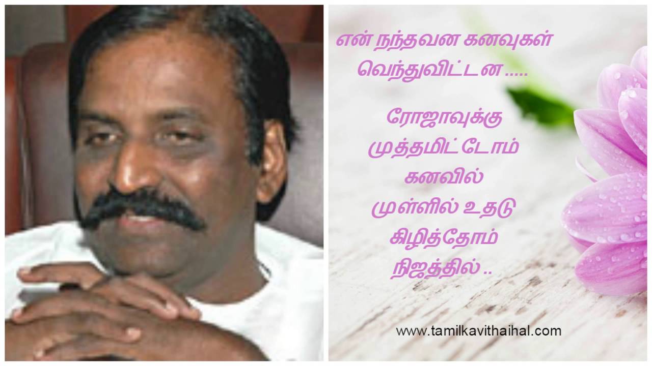 vairamuthu kavithaigal in tamil books